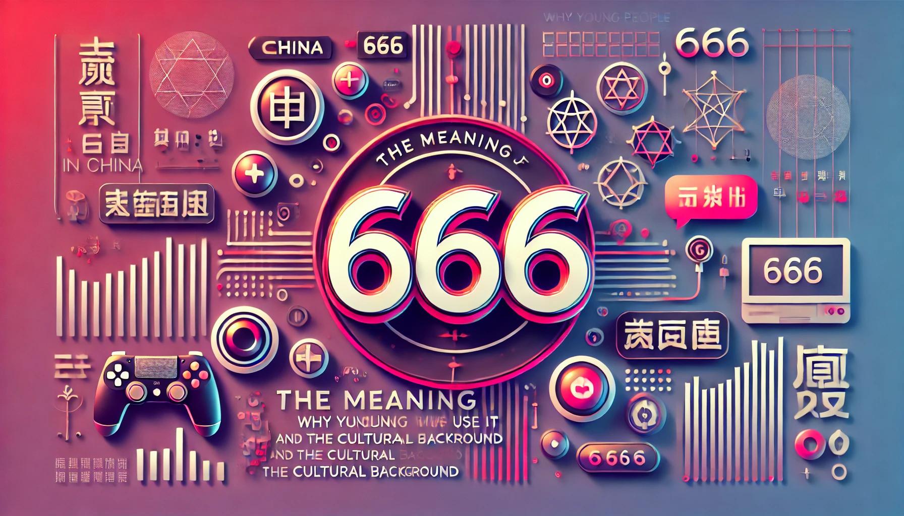 中国の『666』の意味を解説するブログ記事のトップ画像。スタイリッシュなフォントで描かれた『666』とデジタルな背景が特徴的なデザイン