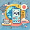 日本の国番号「81」とは？+81の意味を解説するために描かれたポップなイラスト画像。スマートフォンと地球が描かれ、国際通話や通信を象徴するデザイン。