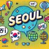 ソウルのスペル「Seoul」をポップなイラストで表現した画像。地球や旅行に関連するアイコンが使われ、正しい発音と使い方を楽しく伝えるデザイン。