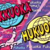 福岡のローマ字表記に関するポップなイラスト。FukuokaとHukuokaの違いを示し、福岡の地図と国際的な要素を背景にしたデザイン。