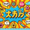 沖縄の方言 ぬー を表現した、ポップなイラスト。背景に沖縄の花や海が描かれ、明るく親しみやすいデザイン