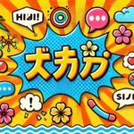 沖縄の方言 ぬー を表現した、ポップなイラスト。背景に沖縄の花や海が描かれ、明るく親しみやすいデザイン