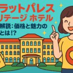 ポップなイラストで描かれたダラット パレス ホテルの外観と、価格や魅力を解説する女性キャラクターが登場するブログ用アイキャッチ画像。