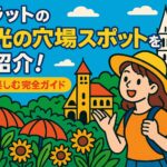 ダラット観光の穴場スポットを紹介するポップなイラスト画像。バックパックを背負った女性旅行者が、ダラットの自然やヨーロッパ風の建物、教会を背景に楽しそうに歩いている様子が描かれている。