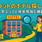 ポップなイラストで描かれたダラットのホテルを探す女性とホテルの建物、山や地図アイコンが背景にあるブログ用トップ画像。