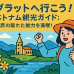 ダラット（ベトナム）の高原風景を背景に、旅行を楽しむ女性が描かれたポップなイラスト。観光ガイドをテーマにした明るく親しみやすいデザイン。