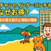 ニャチャンのインターコンチネンタルの前で笑顔の宿泊者と猫が並ぶ、ビーチとリゾートホテルを背景にしたポップなイラスト画像