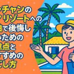 ニャチャンのミア リゾートを背景に、笑顔で紹介する女性と南国の風景が描かれたポップなイラスト
