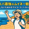 ムイネー観光を楽しむ若い女性旅行者が、海と砂丘の絶景を背景に笑顔でガッツポーズするポップなイラスト