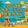 ムイネー（ベトナム）のビーチリゾートをポップなイラストで描いた画像。ヤシの木が並ぶ海辺で女性がパラソルの下に座り、背景にはカラフルなホテルが建つ風景。