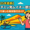 ムイネーの砂丘と丸い小舟を背景に、バックパックを背負った女性旅行者が笑顔で手を振っているポップなイラスト