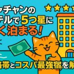 ニャチャンのホテルで5つ星に安く泊まれることを表現したポップなイラスト。笑顔の猫が紙幣を持ち、背景には海辺と5つ星のホテルが描かれている。