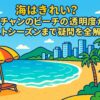 ニャチャンのビーチをポップなイラストで描いた画像。青い海と空、カラフルなビーチパラソル、椰子の木、そして背景に高層ビルが立ち並ぶ風景が特徴的。