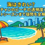 ニャチャンのビーチをポップなイラストで描いた画像。青い海と空、カラフルなビーチパラソル、椰子の木、そして背景に高層ビルが立ち並ぶ風景が特徴的。