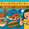 ニャチャンのグルメを象徴するシーフードやバインミー、フォーなどの料理がポップなイラストで描かれた、楽しそうに食事をする女性が登場するカラフルなトップ画像