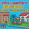 ニャチャンのホテルで高級な滞在をイメージしたポップなイラスト。5つ星ホテルとヴィラ、プールサイドのリゾート風景が描かれており、南国の開放感とラグジュアリーな雰囲気を表現している。