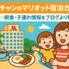 ニャチャンのマリオットホテルを背景に、母親と子どもが笑顔で朝食を楽しむ様子を描いたポップなイラスト