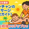 ニャチャンのマッサージを受ける男性と、笑顔で施術するベトナム人女性セラピストを描いたポップなイラスト。背景には南国のビーチやヤシの木、チップを渡す手も描かれており、ニャチャンのマッサージ文化を楽しく紹介するデザイン。