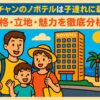 ニャチャンのノボテル前で笑顔の家族が海辺をバックに楽しそうに過ごすポップなイラスト