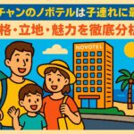 ニャチャンのノボテル前で笑顔の家族が海辺をバックに楽しそうに過ごすポップなイラスト