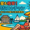 ニャチャン リゾートのビーチで女性がサングラスと赤いワンピース姿でくつろぐ様子。背景には5つ星ホテルやヨット、青空と太陽が描かれたポップなイラスト