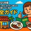 ニャチャンのレストラン選びを楽しむ女性がメニューを見ながら親指を立てているポップなイラスト。背景にはヤシの木とレストランの外観、ベトナム料理のプレートやフォーのような麺料理も描かれている。