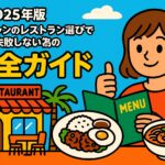 ニャチャンのレストラン選びを楽しむ女性がメニューを見ながら親指を立てているポップなイラスト。背景にはヤシの木とレストランの外観、ベトナム料理のプレートやフォーのような麺料理も描かれている。