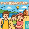 家族が笑顔でビーチを楽しむポップなイラスト。背景にはニャチャンの観光名所であるチャム塔や高層ビルが描かれ、ニャチャン観光の楽しさを表現している。