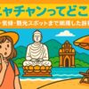 ニャチャンってどこ？と疑問に思う女性旅行者がビーチで観光地を背景に考えているポップなイラスト。背景には大仏像やチャム塔、ビーチパラソルなどニャチャンの代表的な観光スポットが描かれている。