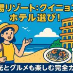 クイニョンのホテルとビーチを背景に、観光とグルメを楽しむ女性のイラスト。リゾート地の雰囲気がポップなタッチで描かれており、クイニョン ホテルの魅力が伝わるトップ画像。