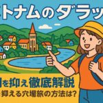 ベトナムのダラットの自然豊かな風景と、バックパックを背負った女性旅行者を描いたポップなイラスト
