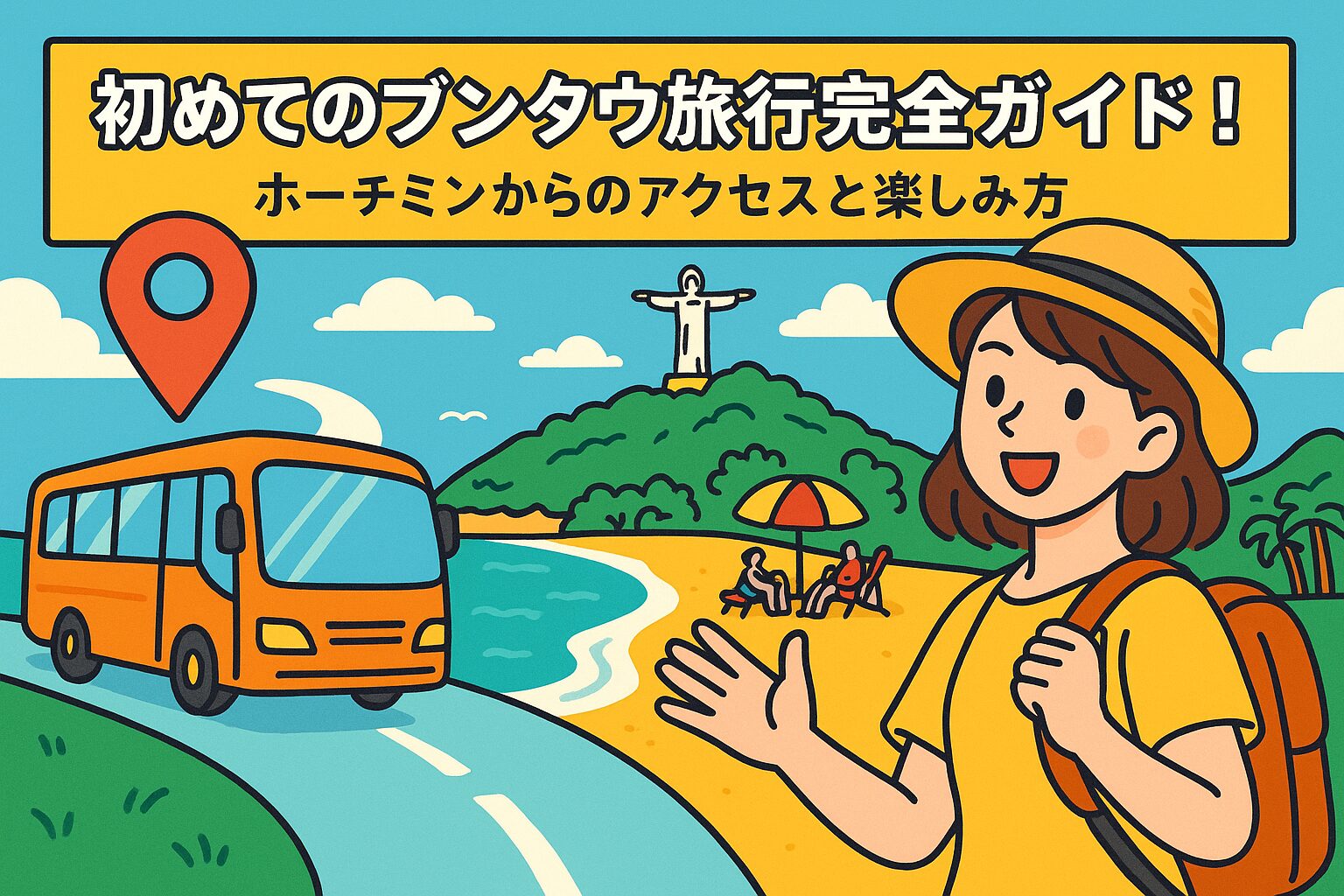 ブンタウのビーチやキリスト像を背景に、ホーチミンからバスで旅する女性観光客を描いたポップなイラスト