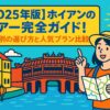 ホイアンのツアーを案内する女性旅行者と日本橋、黄色い街並みが描かれたポップなイラスト