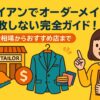 ホイアンでオーダーメイドをする女性が、テーラーショップやスーツ、布地を紹介しているポップなイラスト