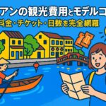 ホイアンの観光を楽しむ旅行者と、川沿いの街並みやボート、チケットやカレンダーのポップなイラスト