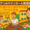 ホイアン バインミーの人気店を巡るイラスト。屋台でバインミーを売る店主と橋の前でサンドイッチを持つ女性、ホイアンの街並みを背景にしたポップなデザイン。